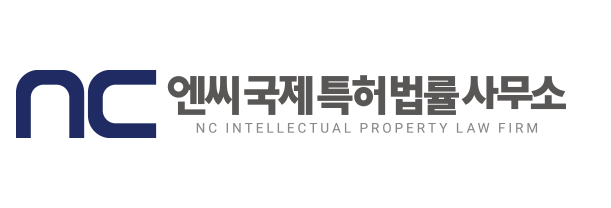 엔씨국제특허법률사무소
