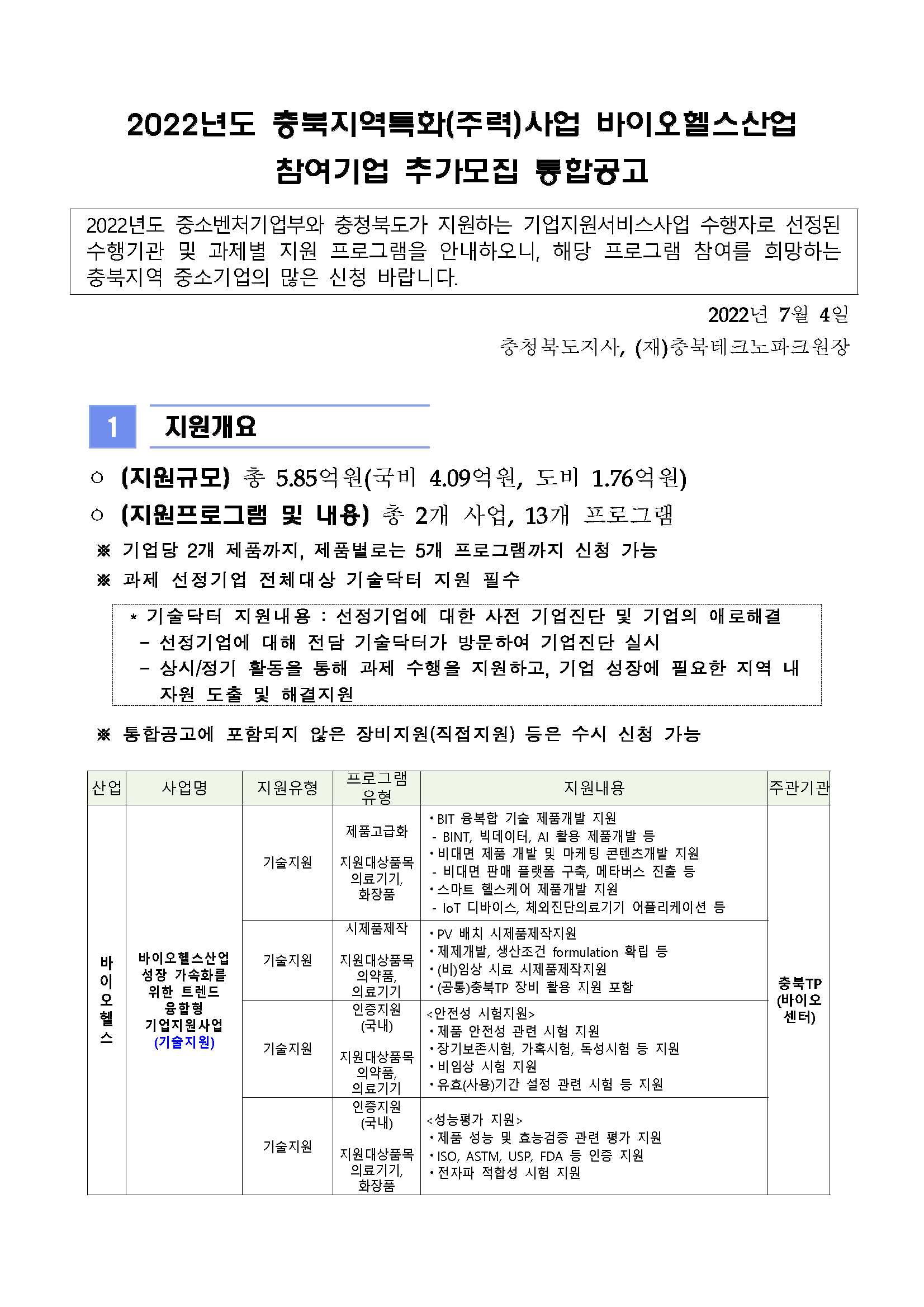 충북바이오_페이지_1.png