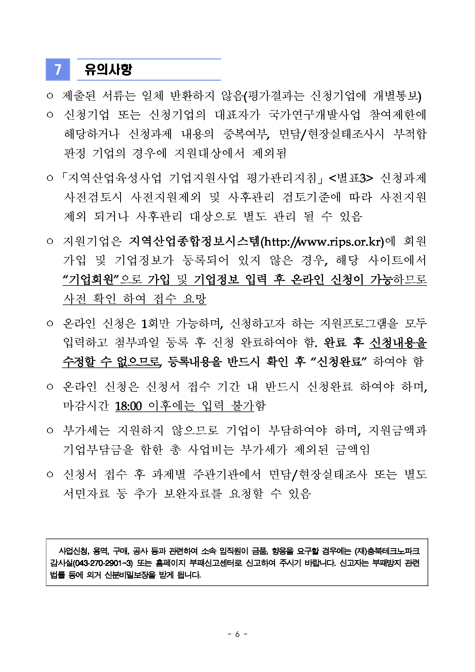 충북바이오_페이지_6.png