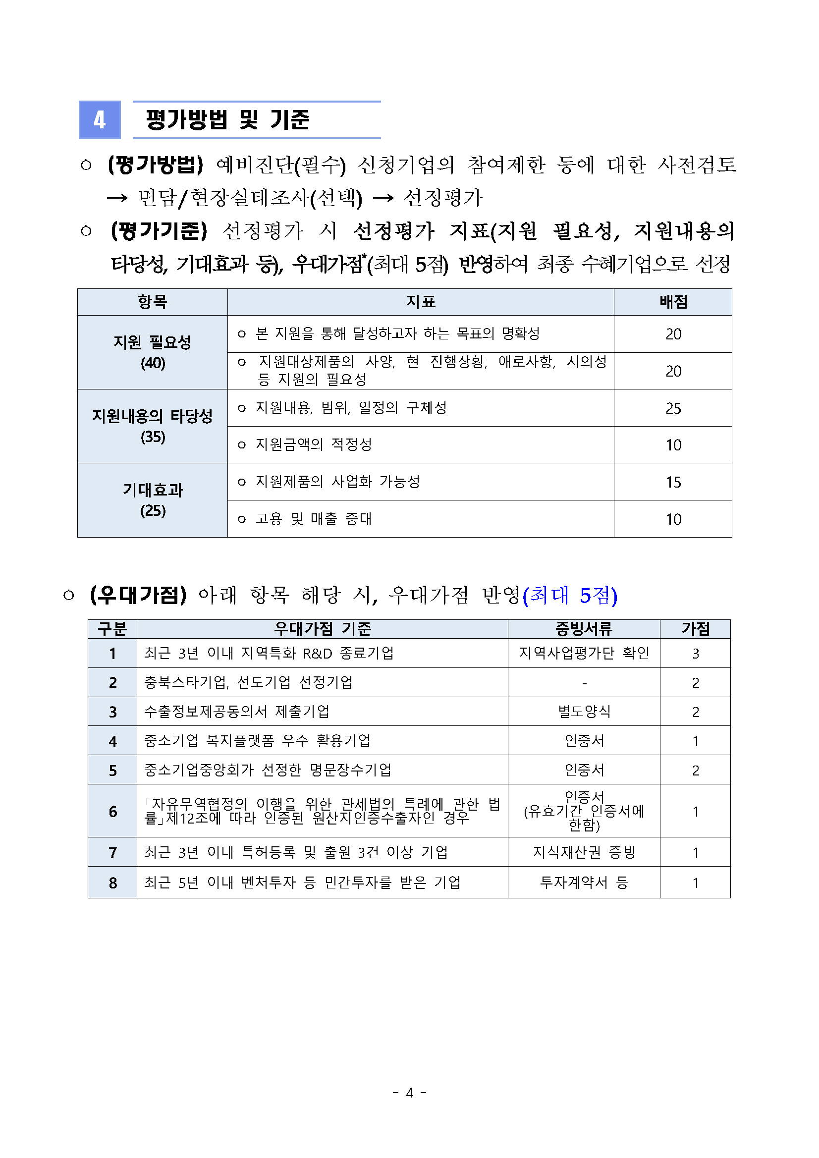 충북바이오_페이지_4.png