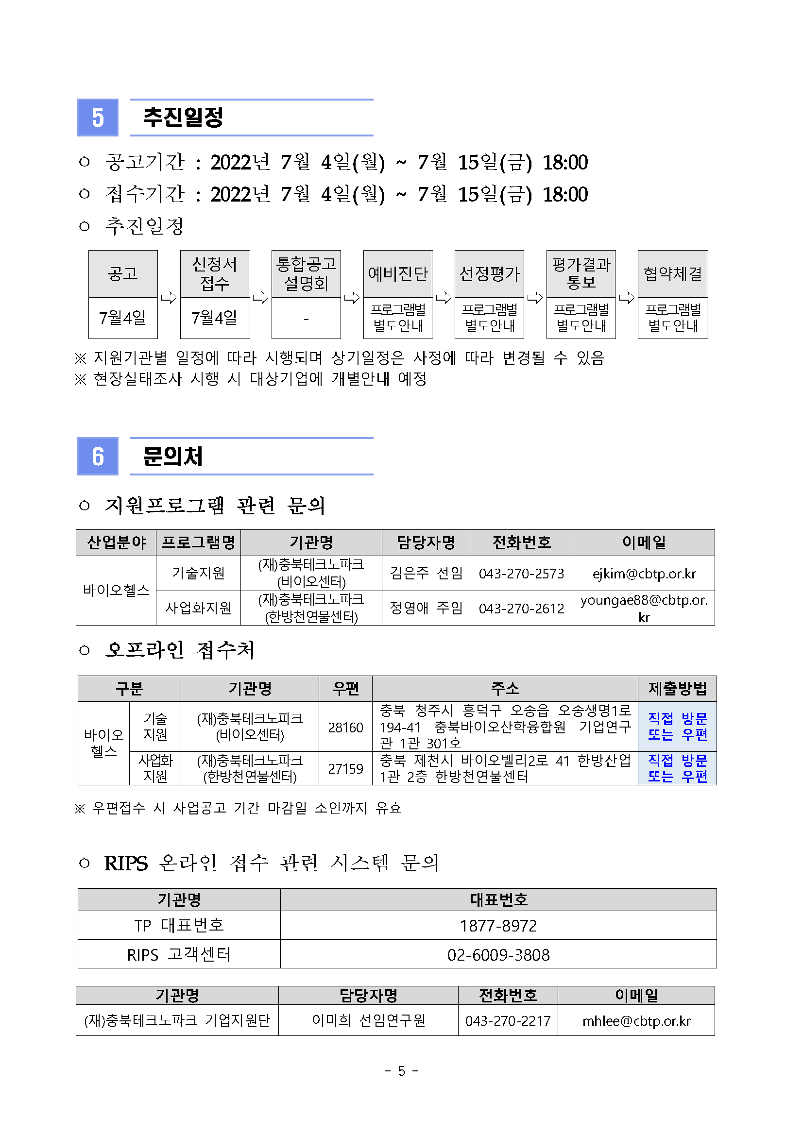 충북바이오_페이지_5.png