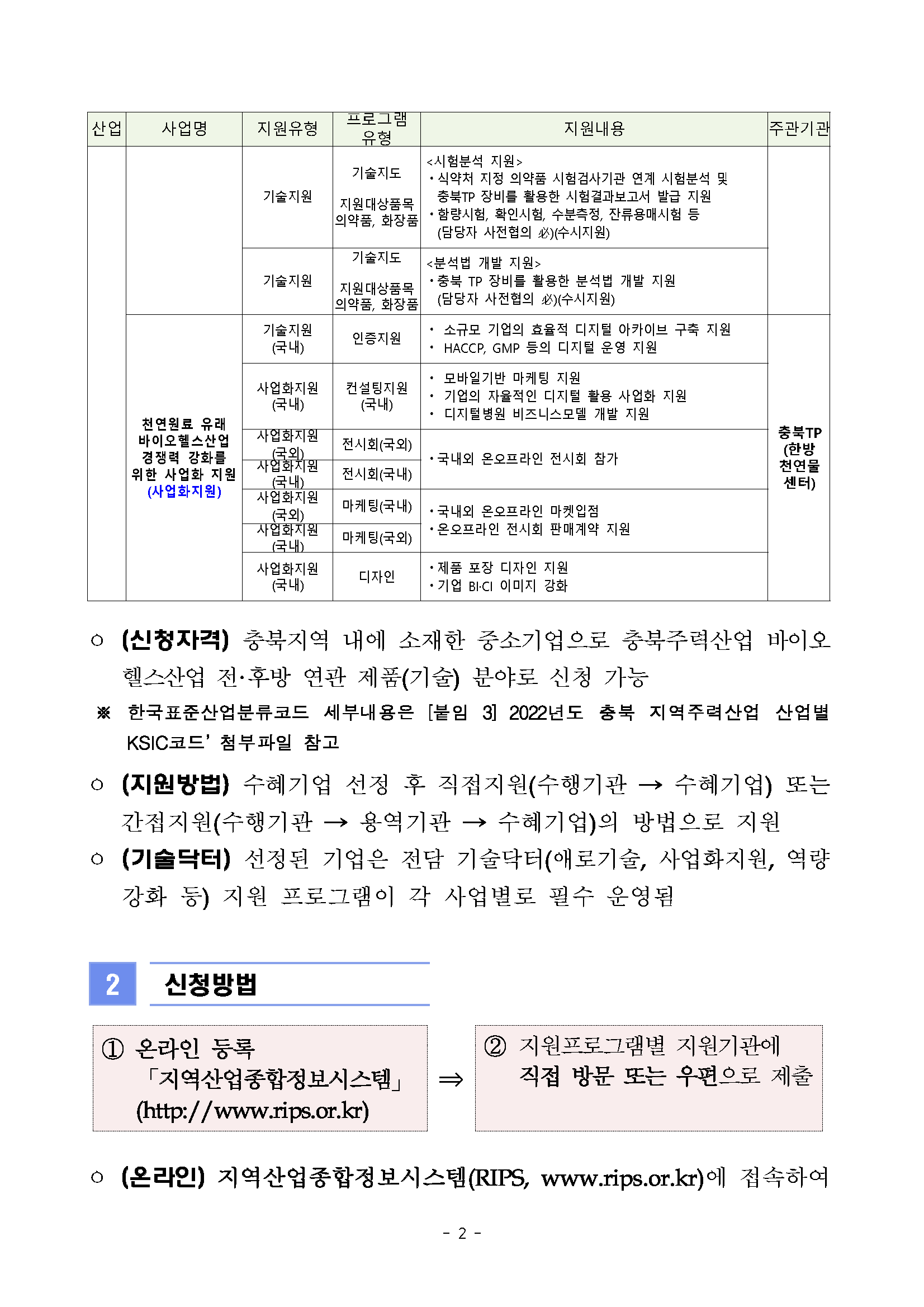충북바이오_페이지_2.png