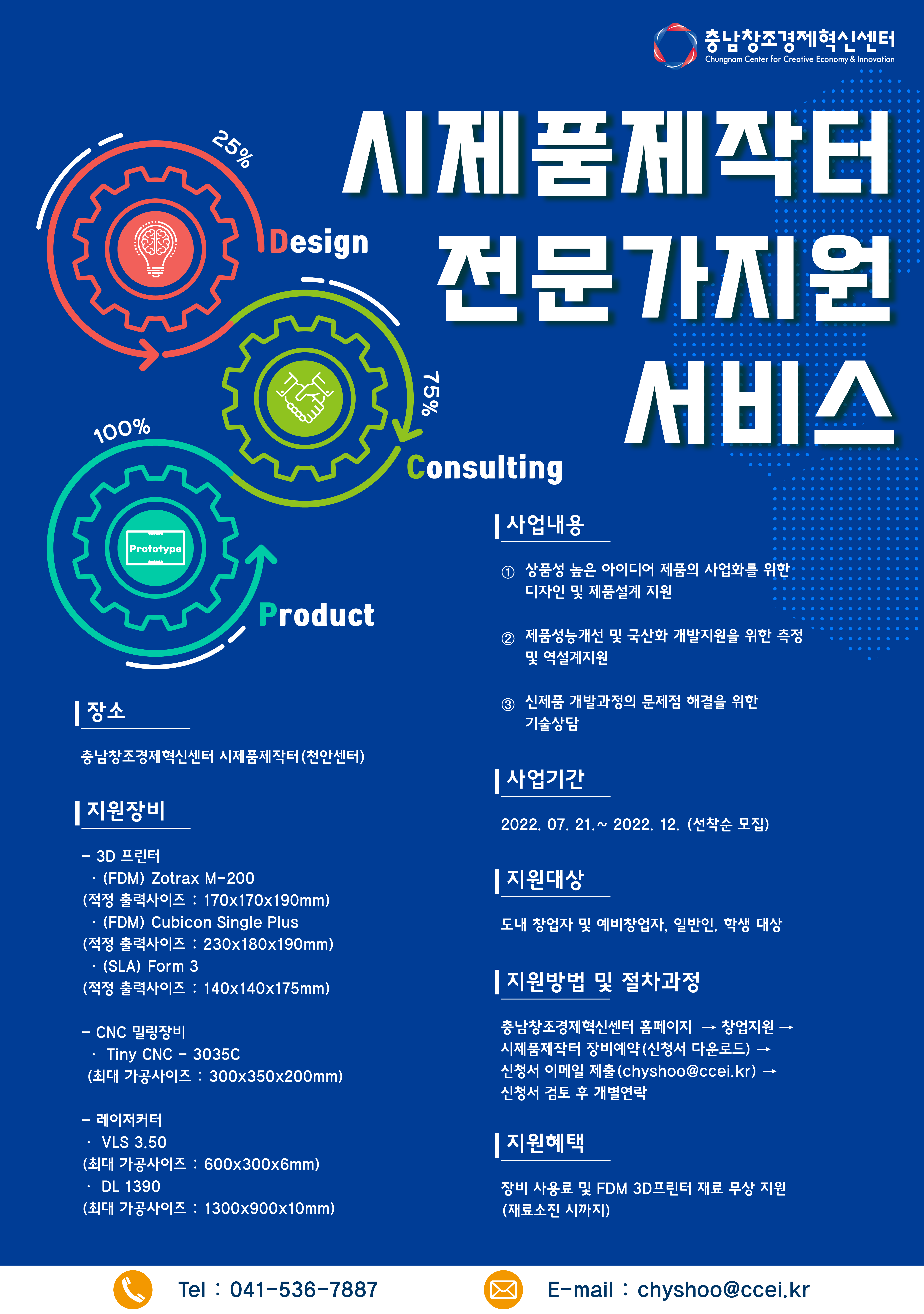 2022년 시제품제작터 전문가 지원 서비스.png