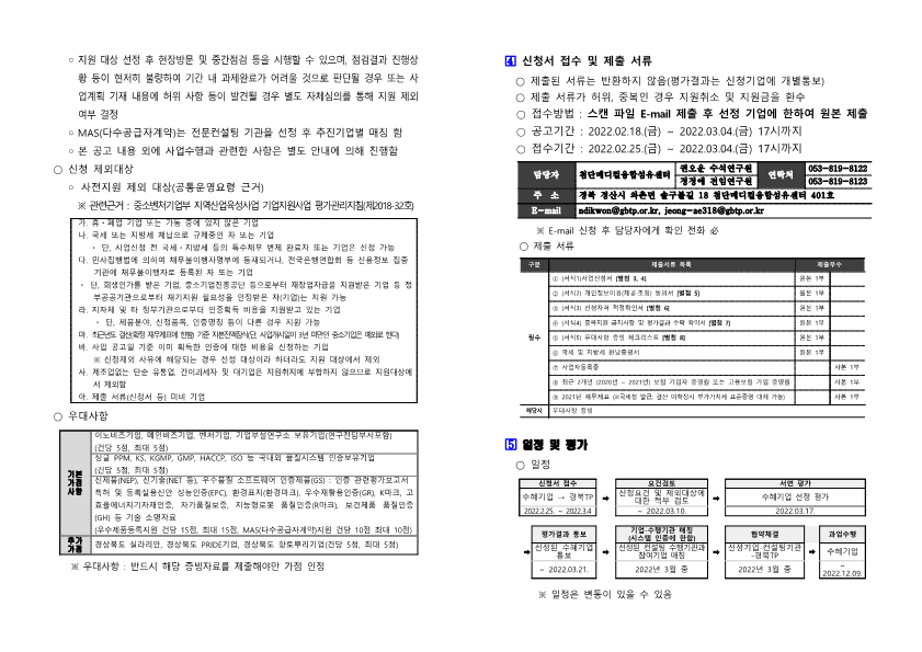 [경북] 2022년 중소기업 공공시장진출 지원 사업 수혜기업 모집 공고_2.png