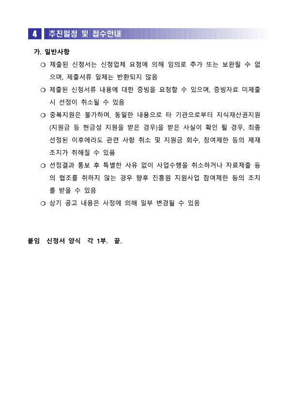 2022년 시흥창업센터 지식재산권_인증지원사업 공고_4.png
