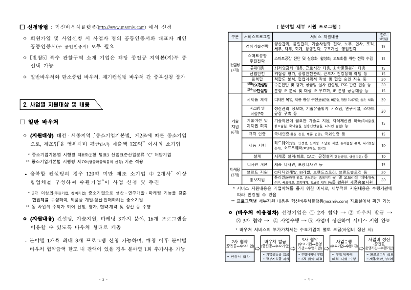 (대전세종청) '22년_중소기업_혁신바우처_사업_공고문_2.png