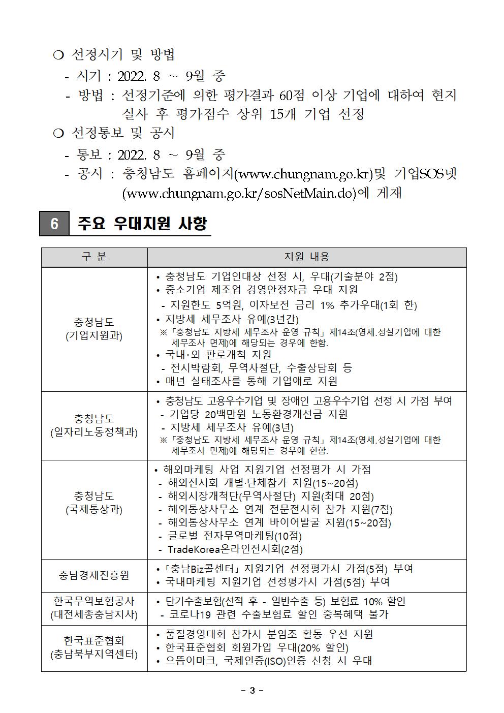 충남유망중소기업003.jpg