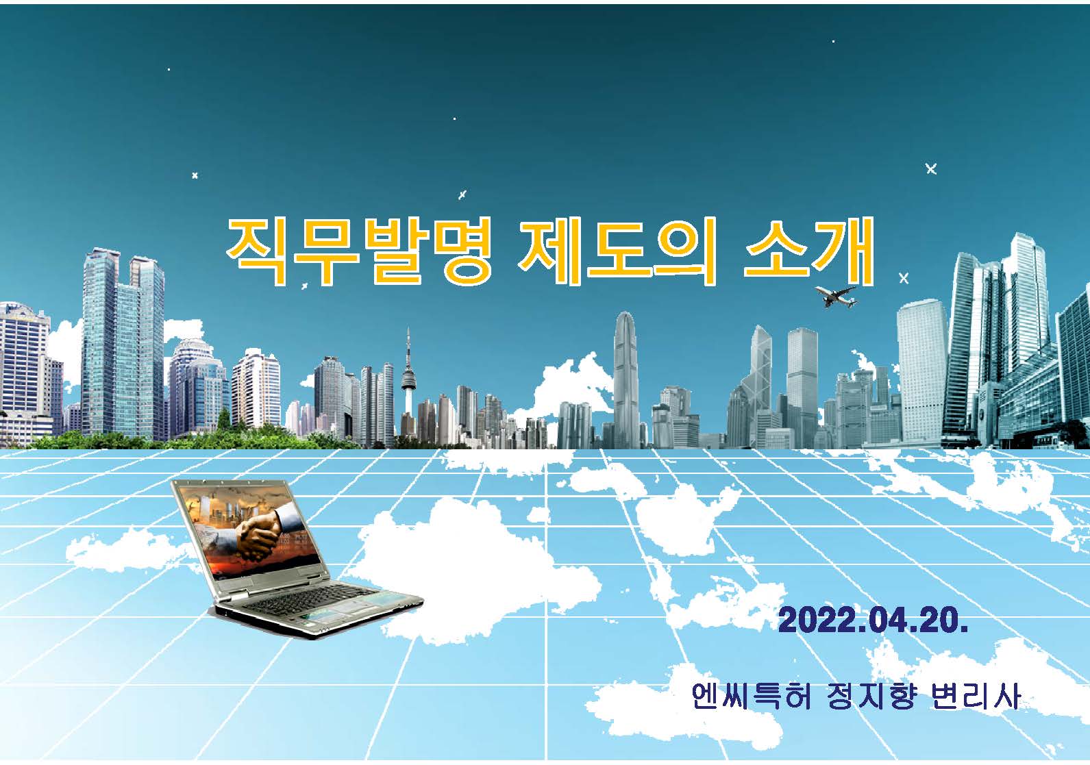 직무발명_페이지_01.jpg