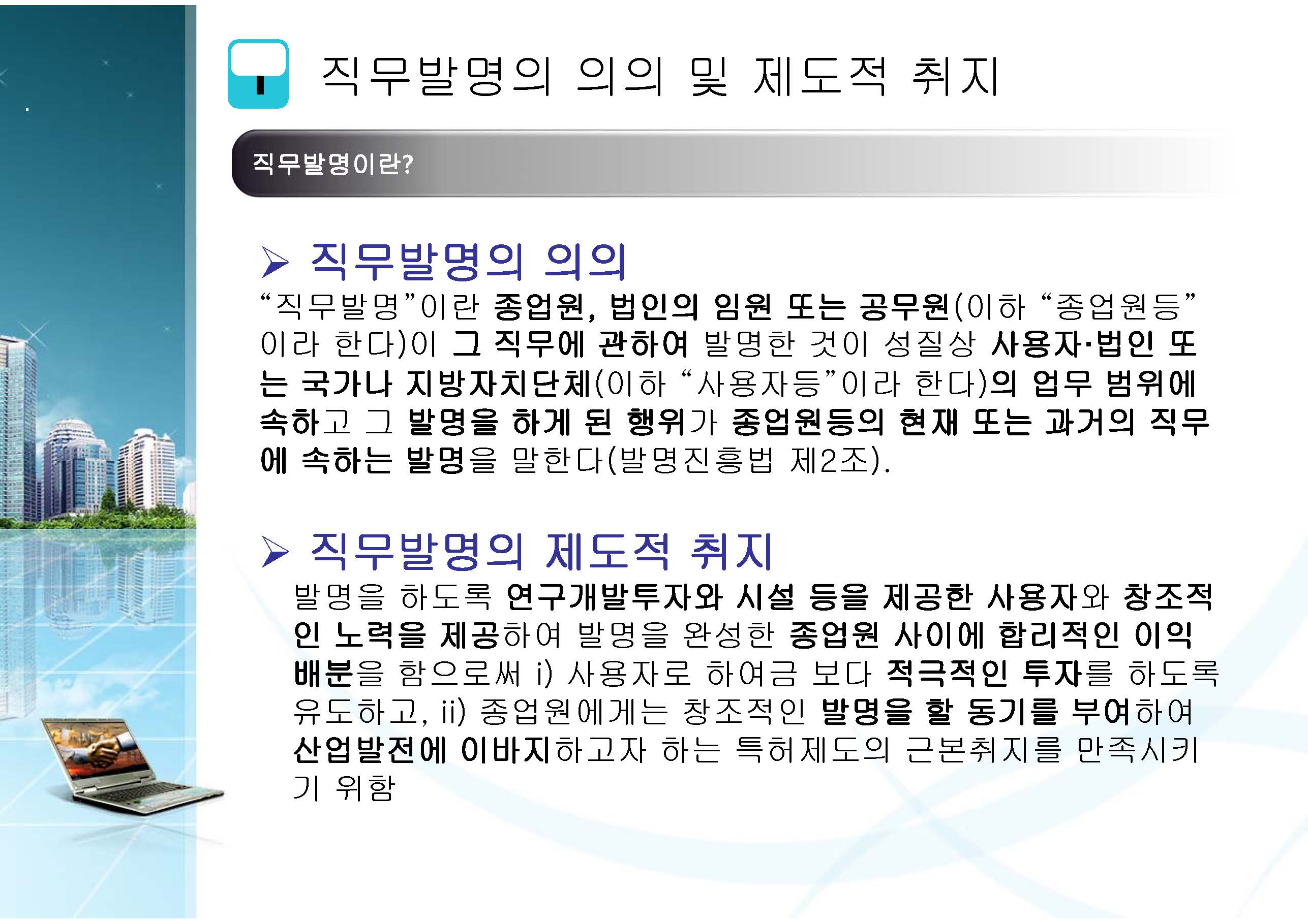 직무발명_페이지_03.jpg