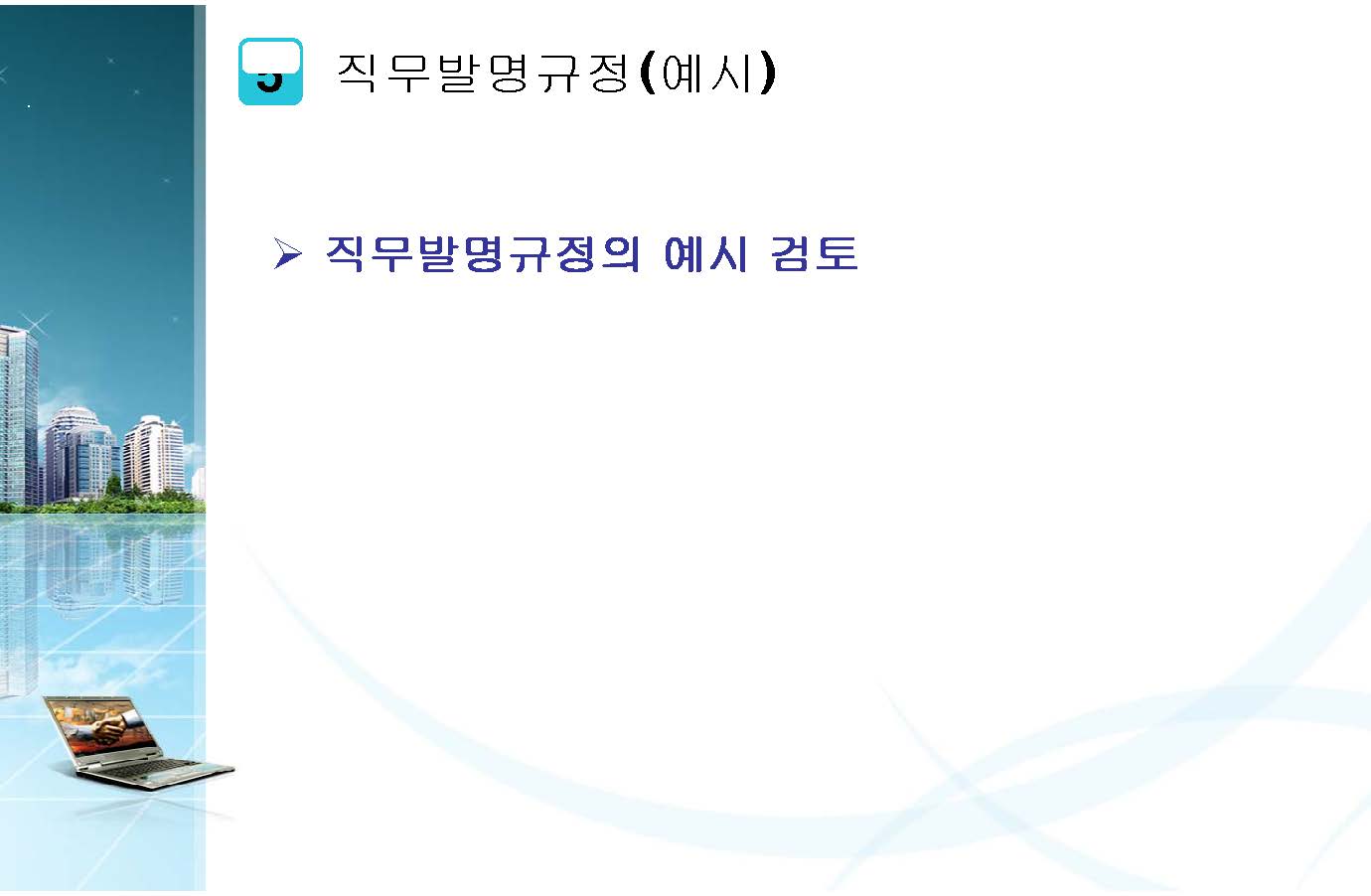 직무발명_페이지_16.jpg
