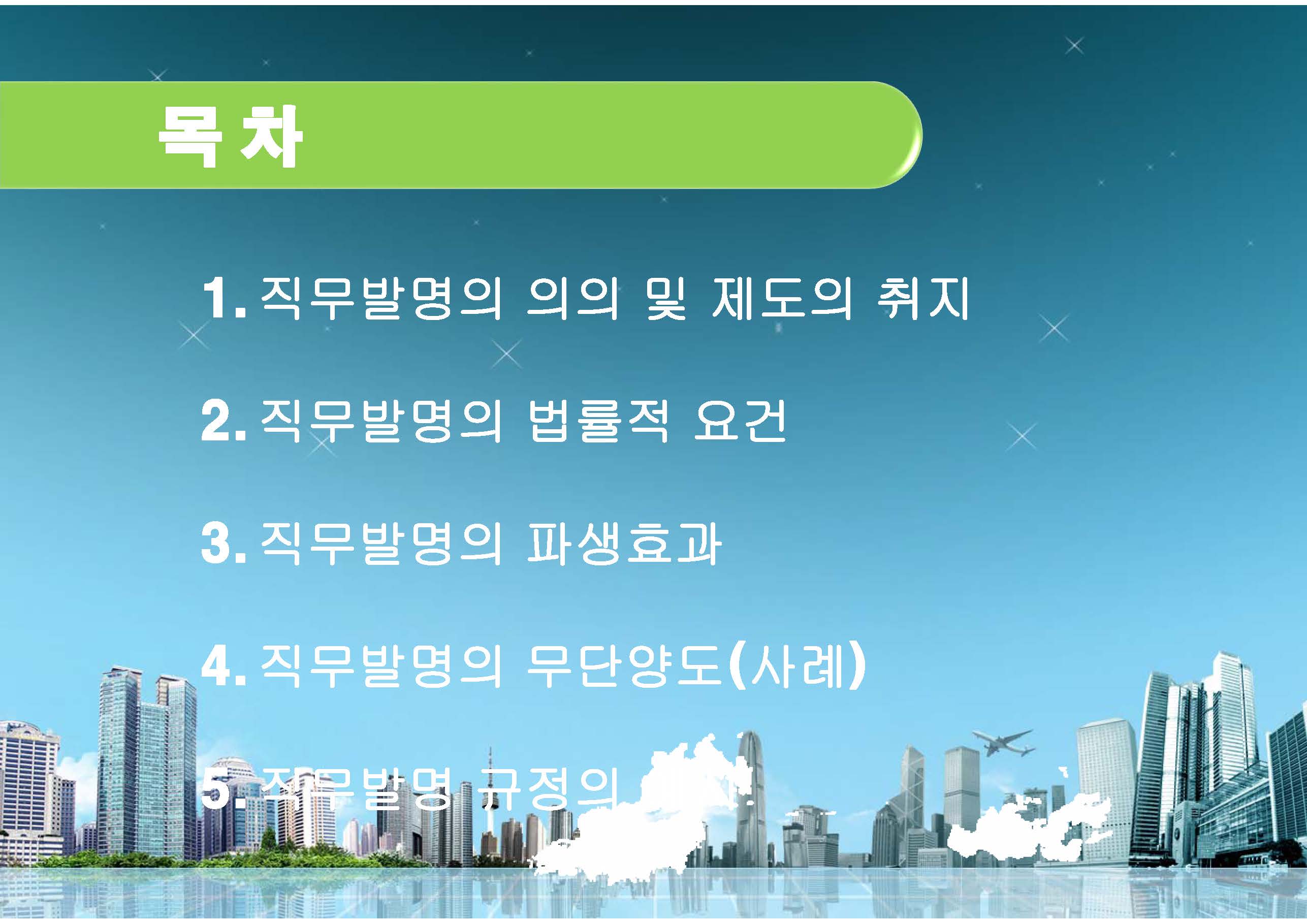 직무발명_페이지_02.jpg