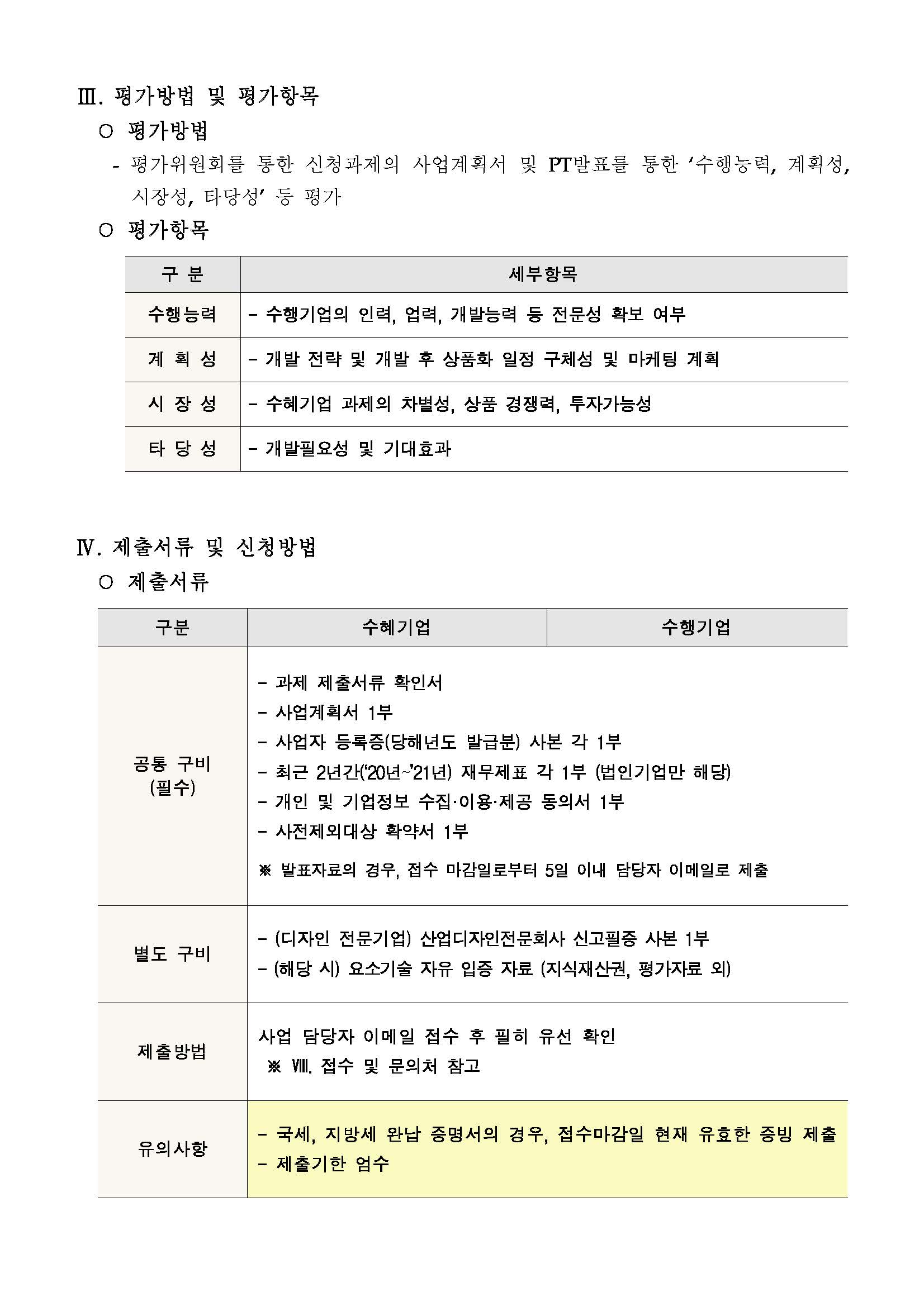선도상품개발지원_페이지_3.jpg
