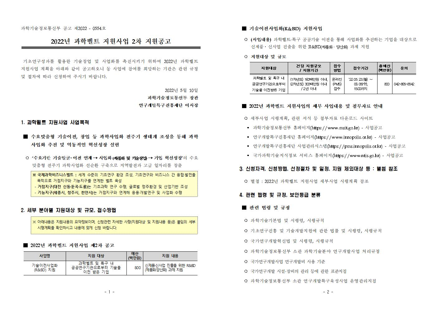 과학벨트001.jpg